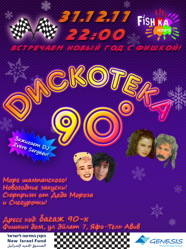 Novogod 90s Disko 
