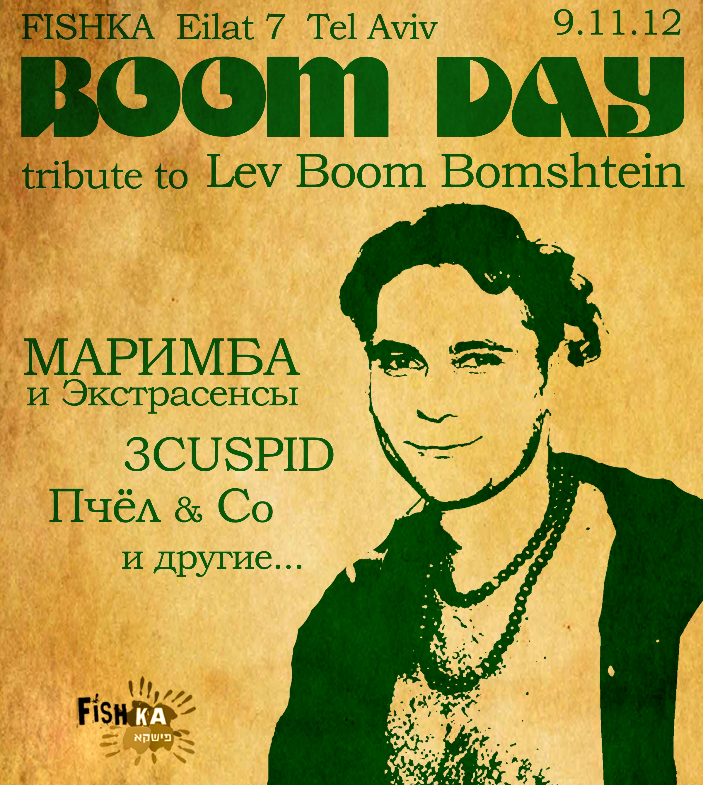 Boom Day - концерт памяти Левы Бомштейна